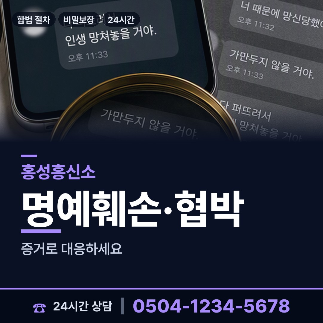홍성 홍성읍 사설탐정 상담 안내