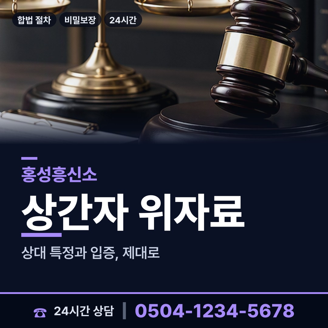 홍성 홍성읍 면접교섭조사 상담 안내