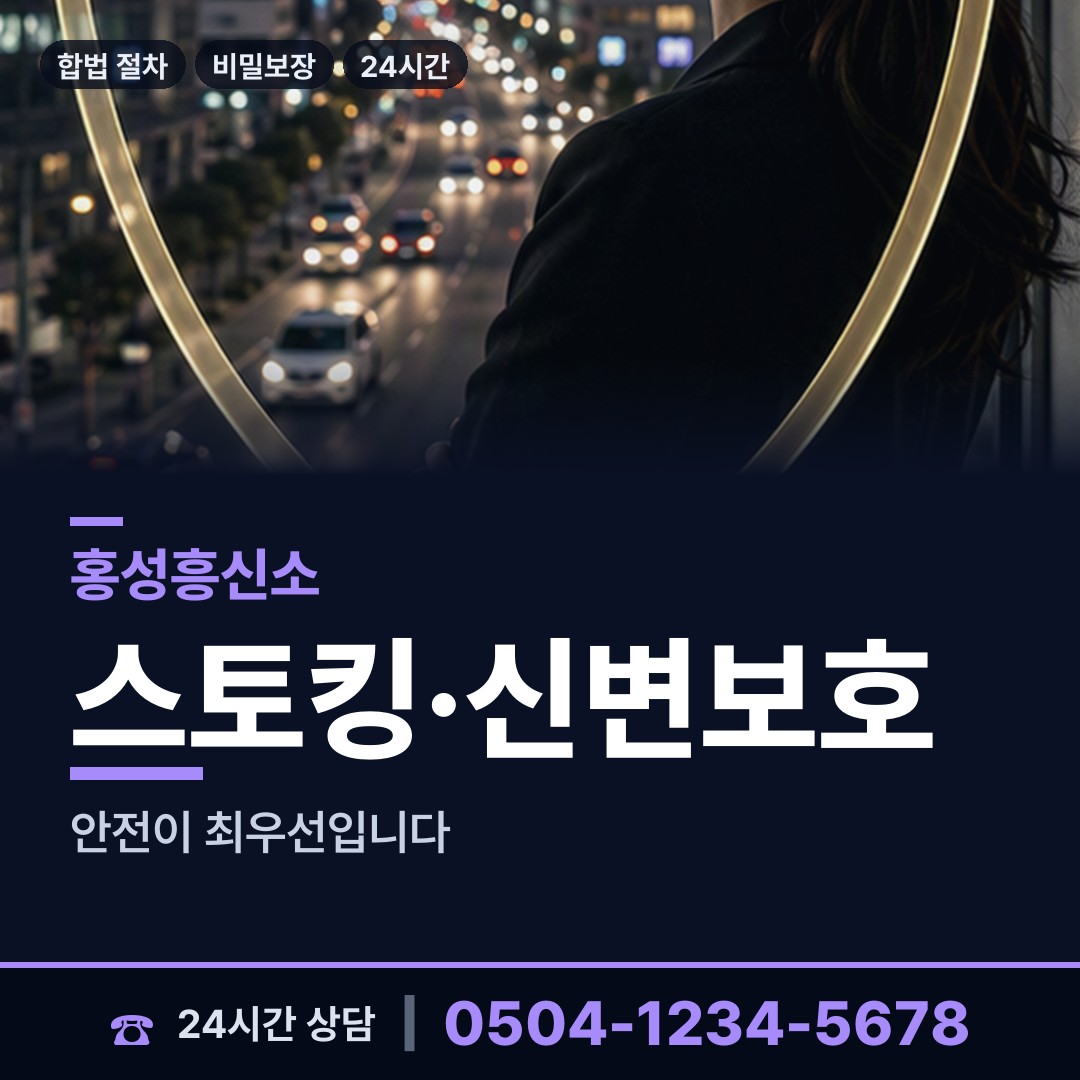 홍성 광천읍 내연녀조사 상담 안내